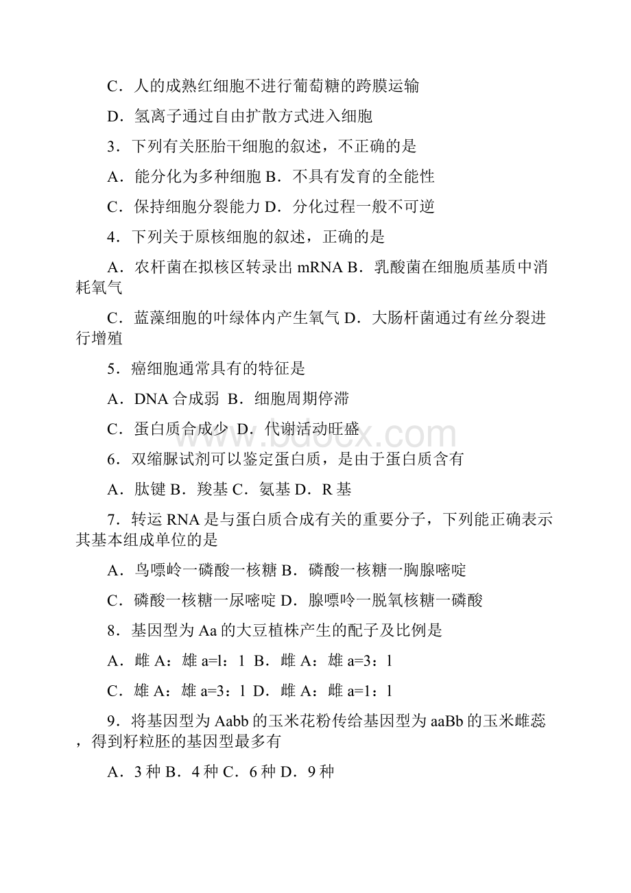 届山东省日照市高三校际联合检测生物试题及答案.docx_第2页