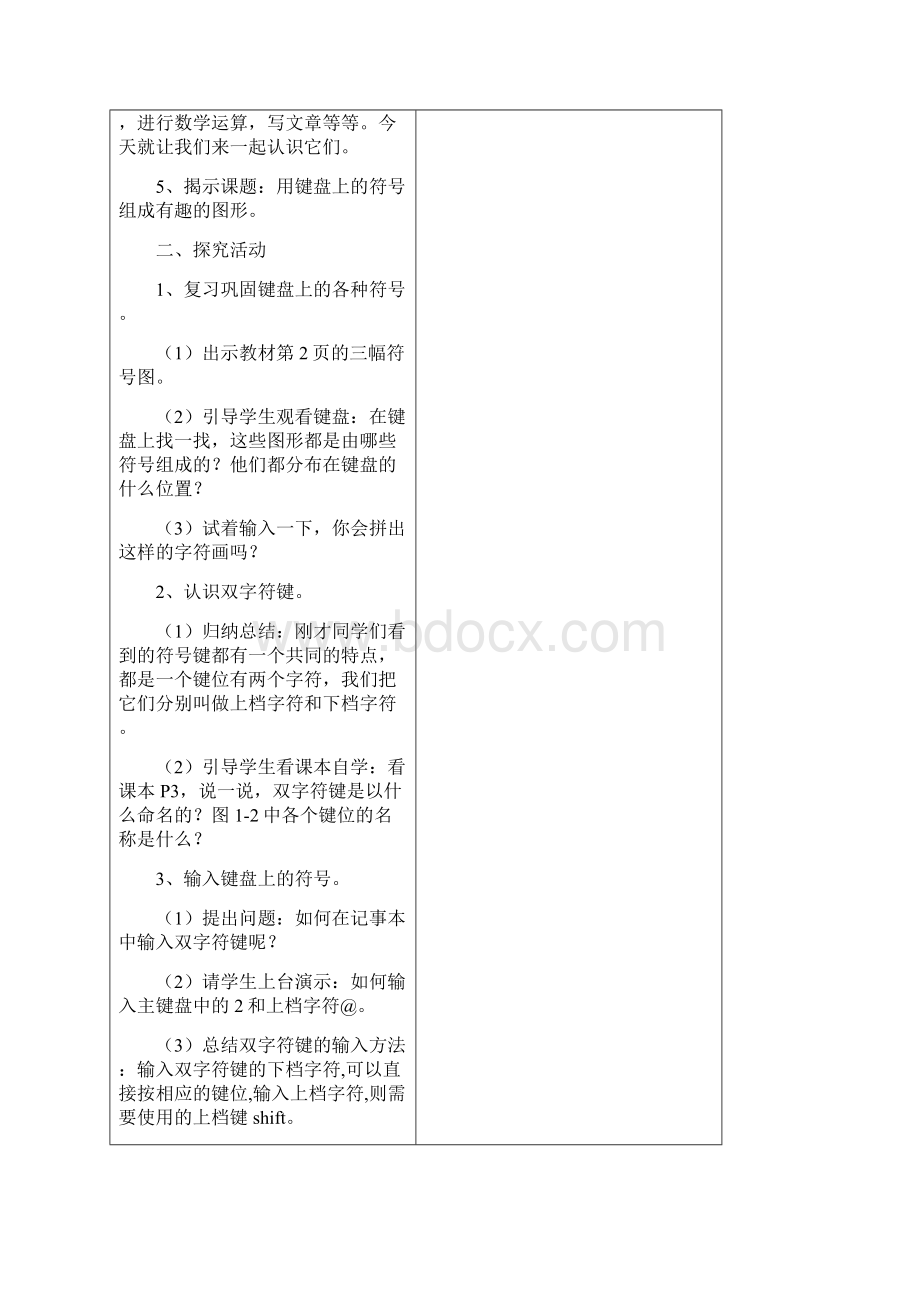 闽教版新版三年级信息技术下教案.docx_第2页