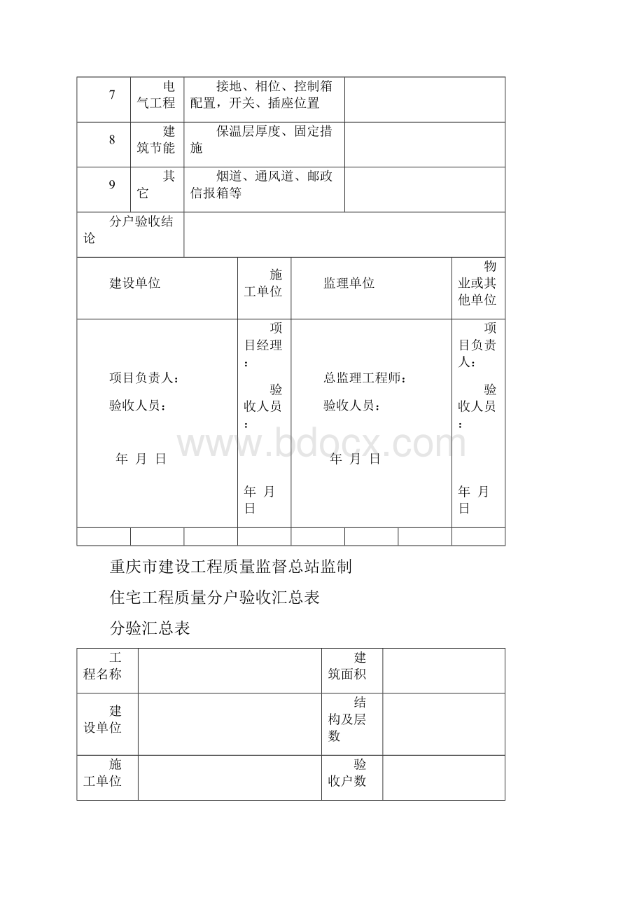 分户验收表单新.docx_第2页