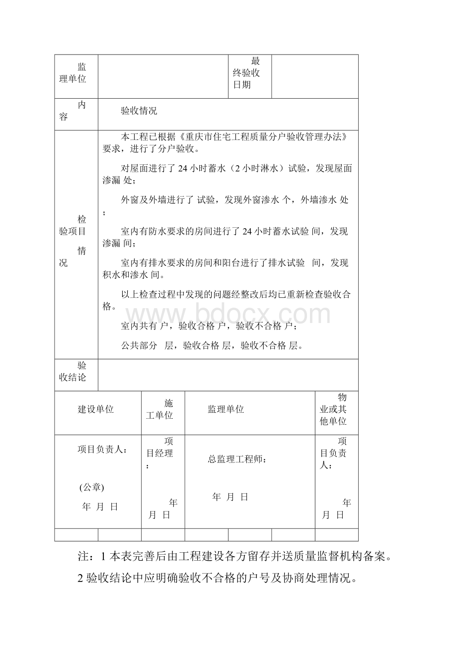 分户验收表单新.docx_第3页