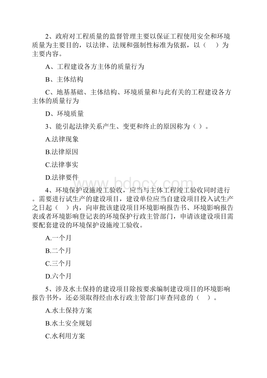 二级建造师《建设工程法规及相关知识》模拟考试D卷附答案.docx_第2页