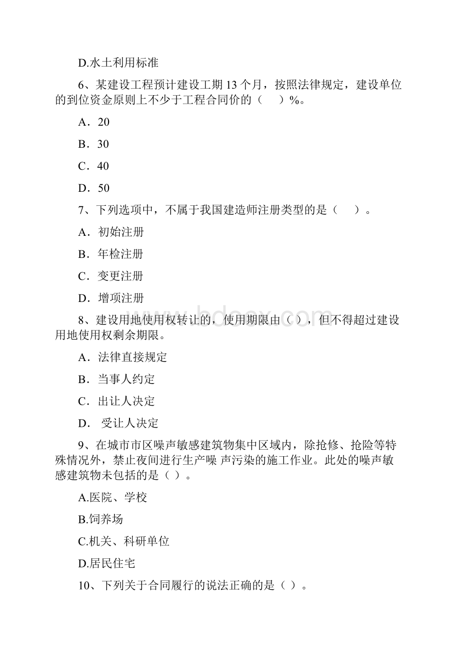 二级建造师《建设工程法规及相关知识》模拟考试D卷附答案.docx_第3页