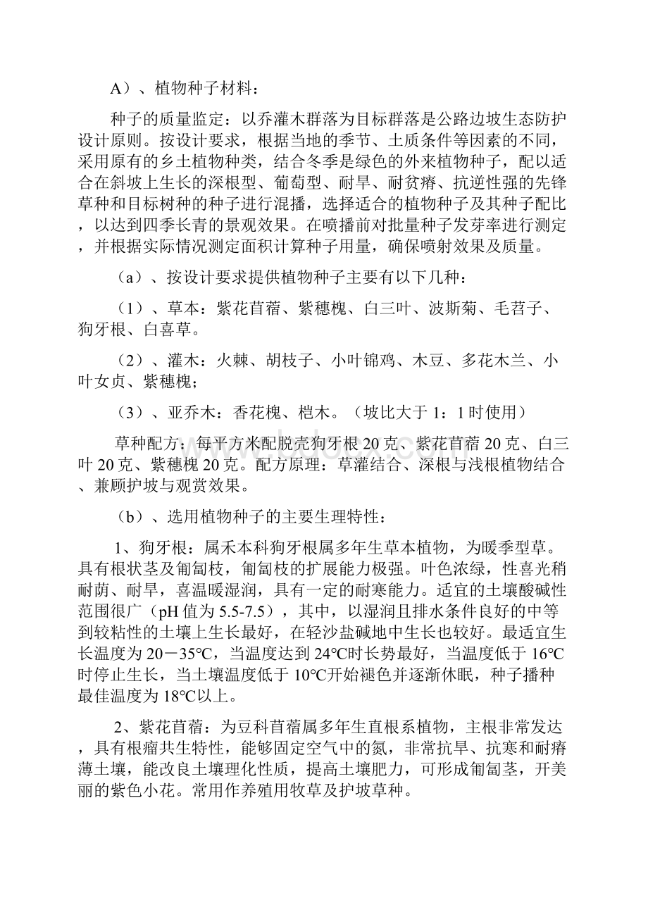 客土喷播绿化施工组织设计.docx_第2页