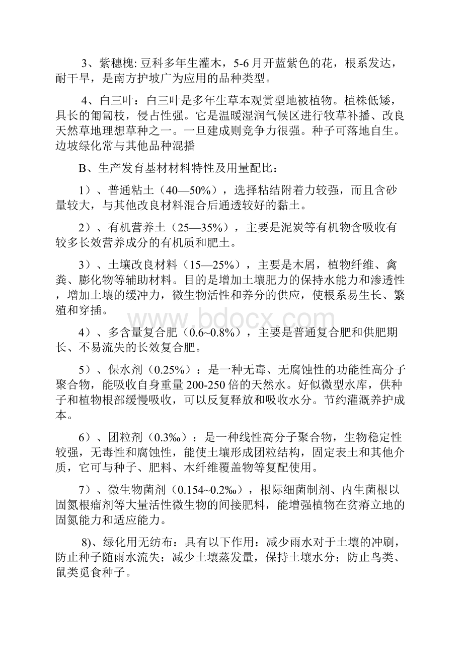 客土喷播绿化施工组织设计.docx_第3页