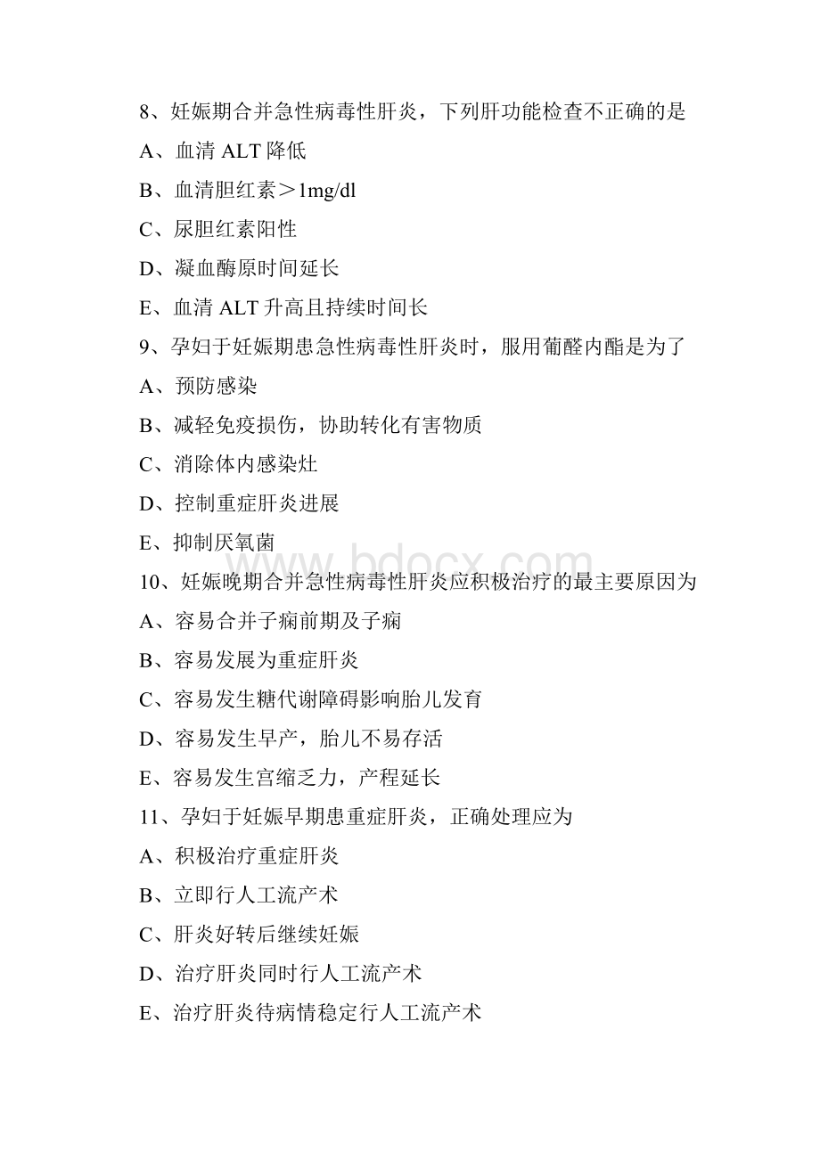 妇产科主治医师资格考试笔试精准考点模拟试题及答案解析9妊娠合并症.docx_第3页