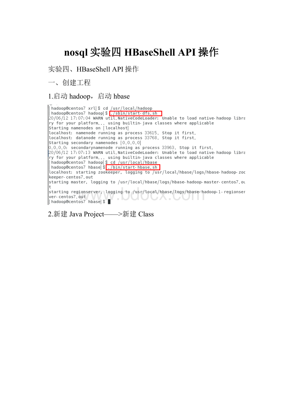 nosql实验四HBaseShell API操作.docx