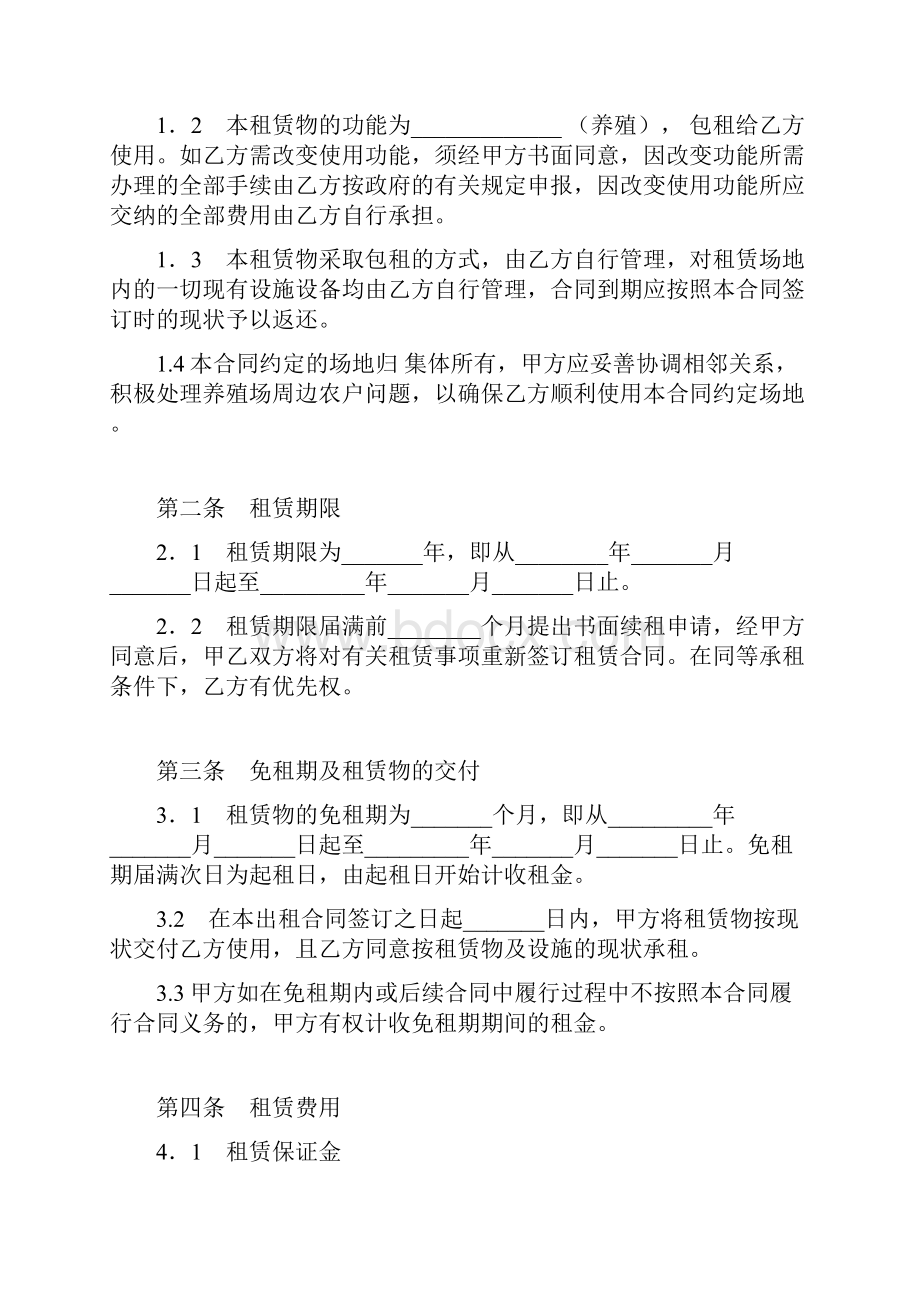 养殖场通用租赁合同.docx_第2页