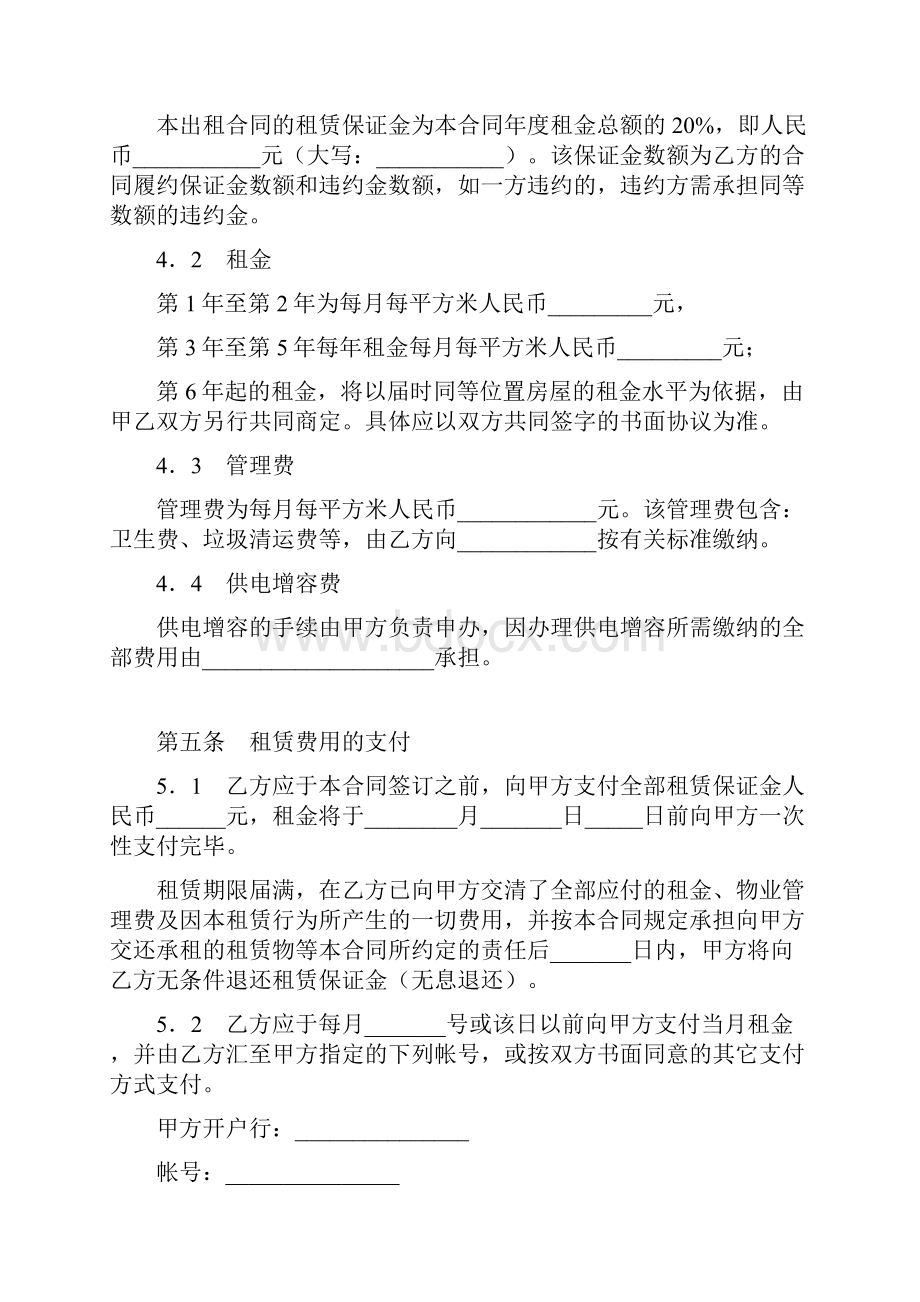 养殖场通用租赁合同.docx_第3页