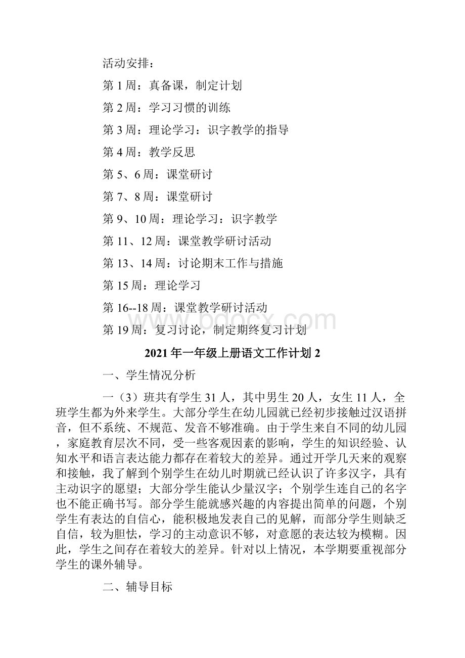 一年级上册语文工作计划.docx_第2页