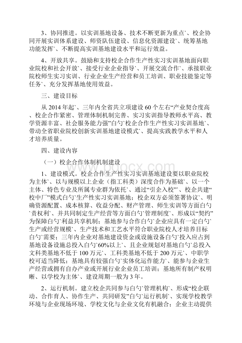 XX职业院校校企合作创新性实习实训基地项目建设可行性研究方案.docx_第2页