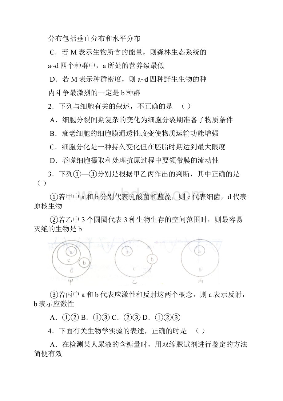 重庆八中届高三下学期第三次月考理科综合能力试题.docx_第2页