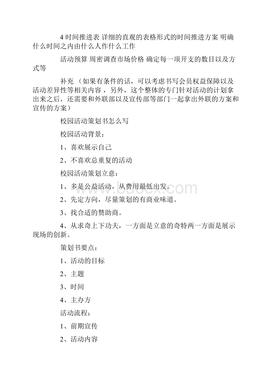 策划书怎么写Word.docx_第3页