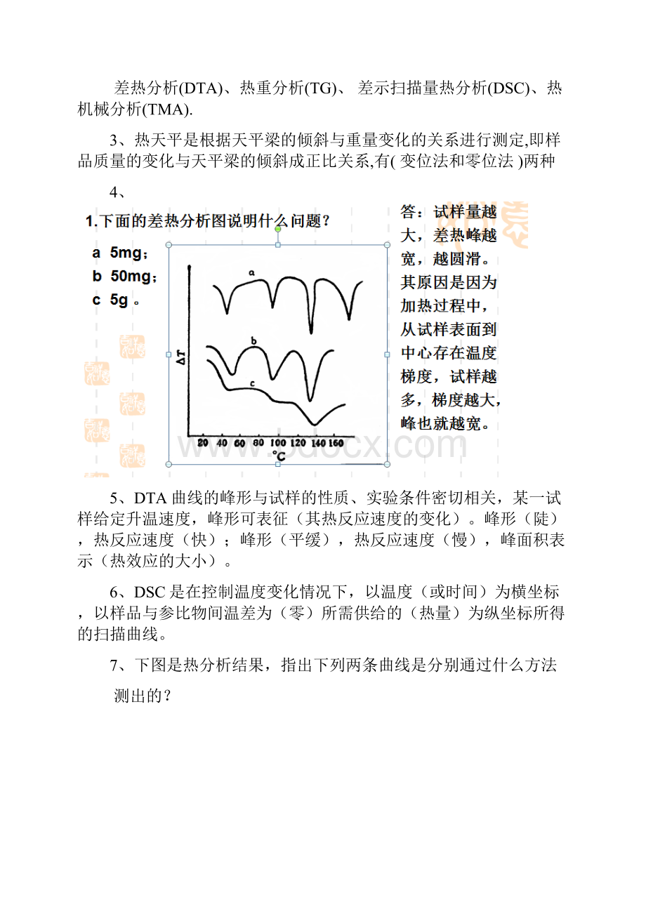 《化工产品分析测试技术》复习重点.docx_第3页