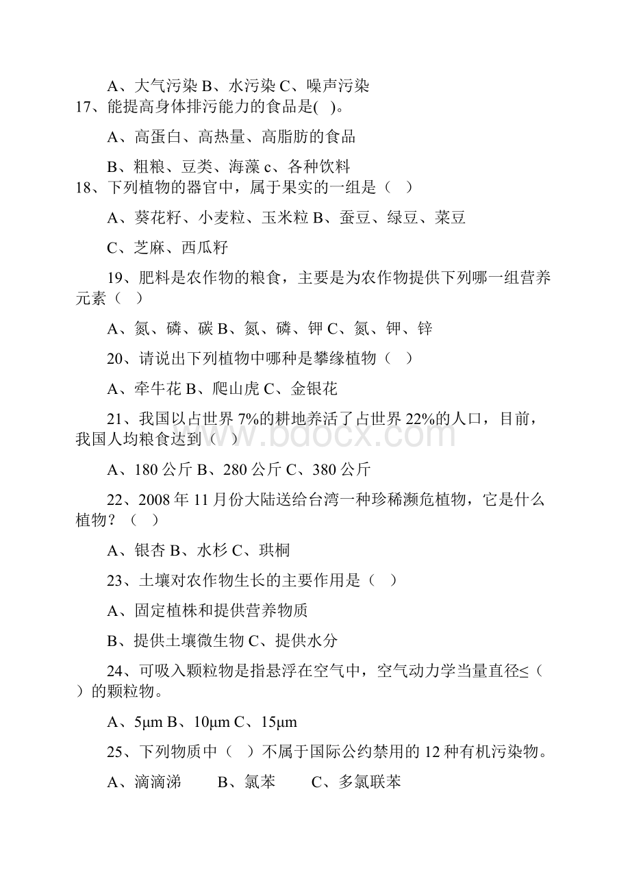 武清区纪念改革开放40周年科普知识竞赛试题.docx_第3页