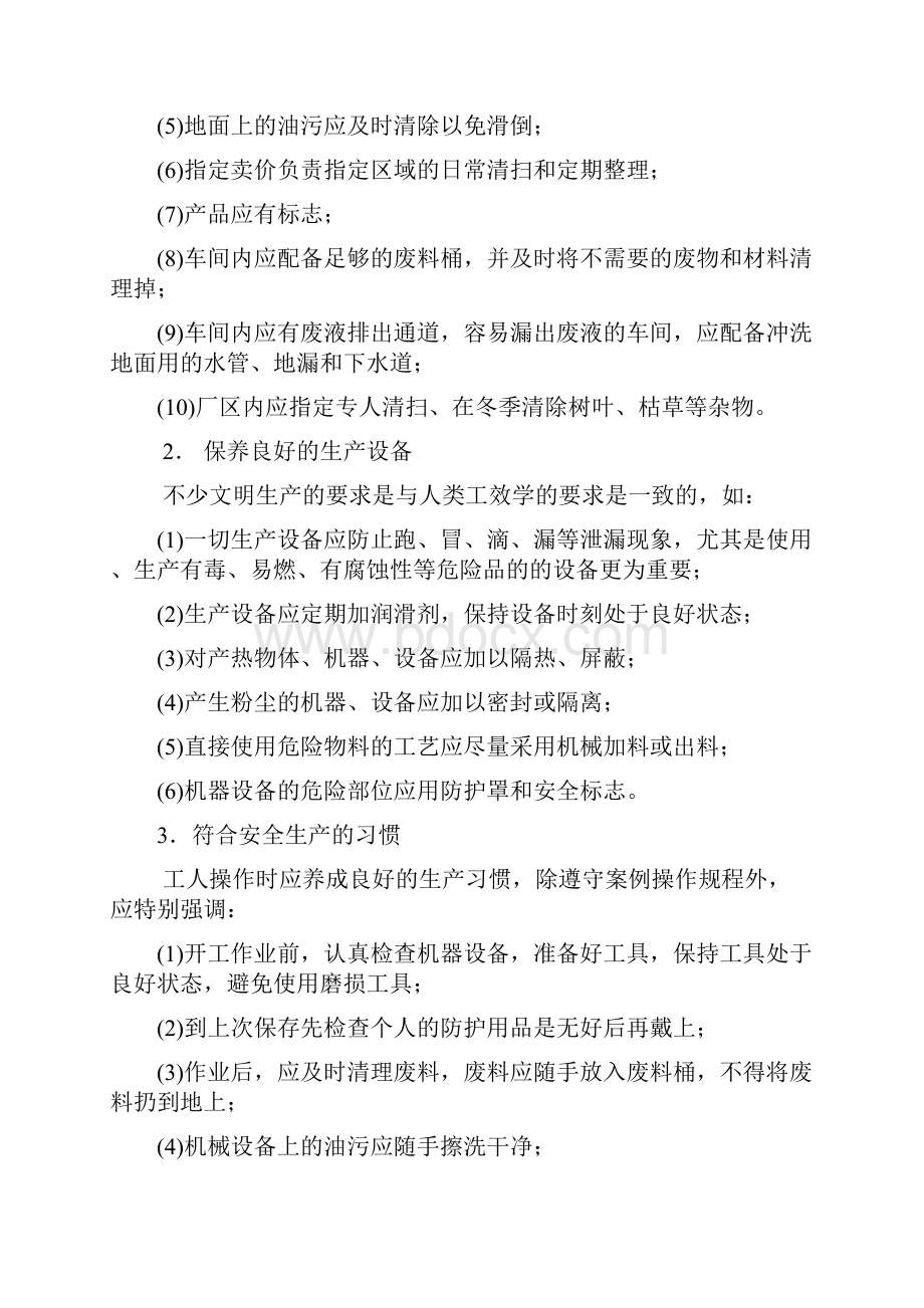 安全文明生产与环境保护知识.docx_第2页