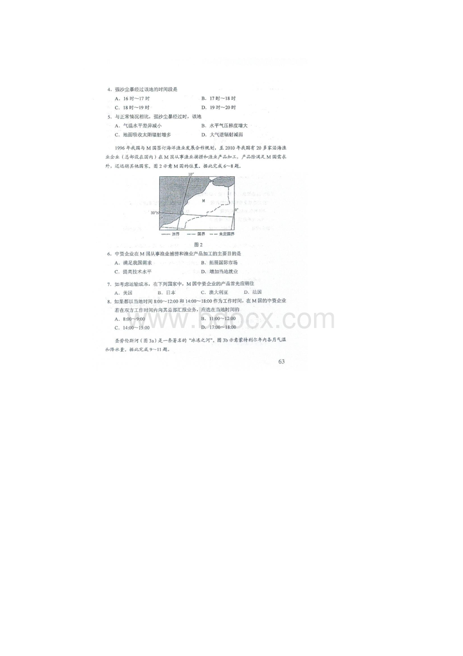 普通高等学校招生全国统一考试文科综合试题及其参考答案.docx_第2页