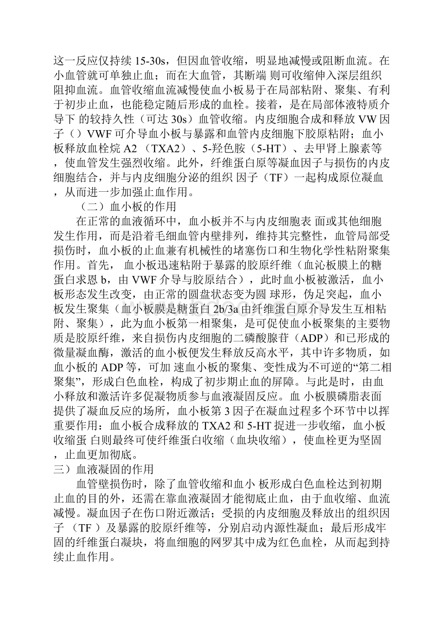 临床常见的几种抗凝药.docx_第2页