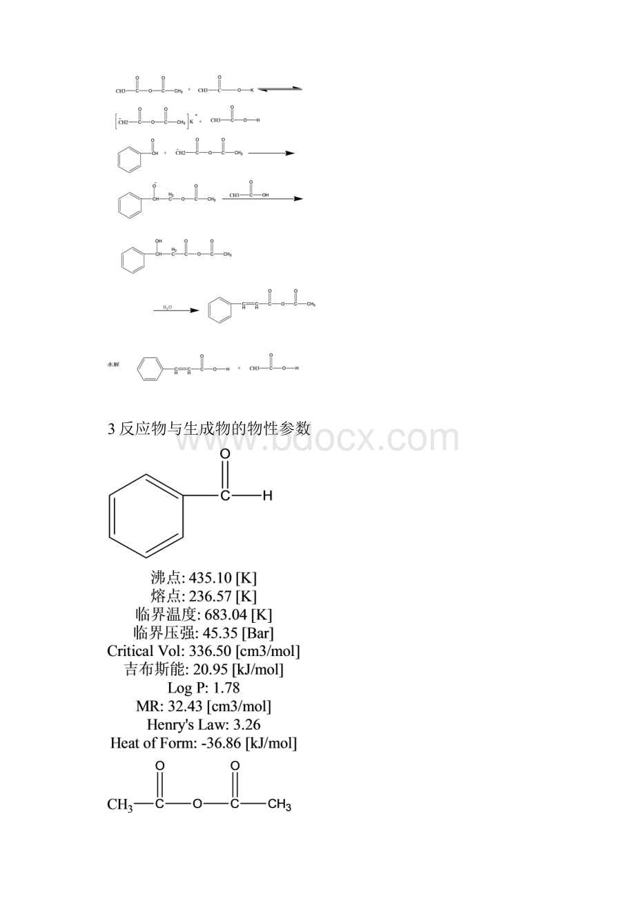 铂金反应化学信息学chemdraw+chemCAD.docx_第2页