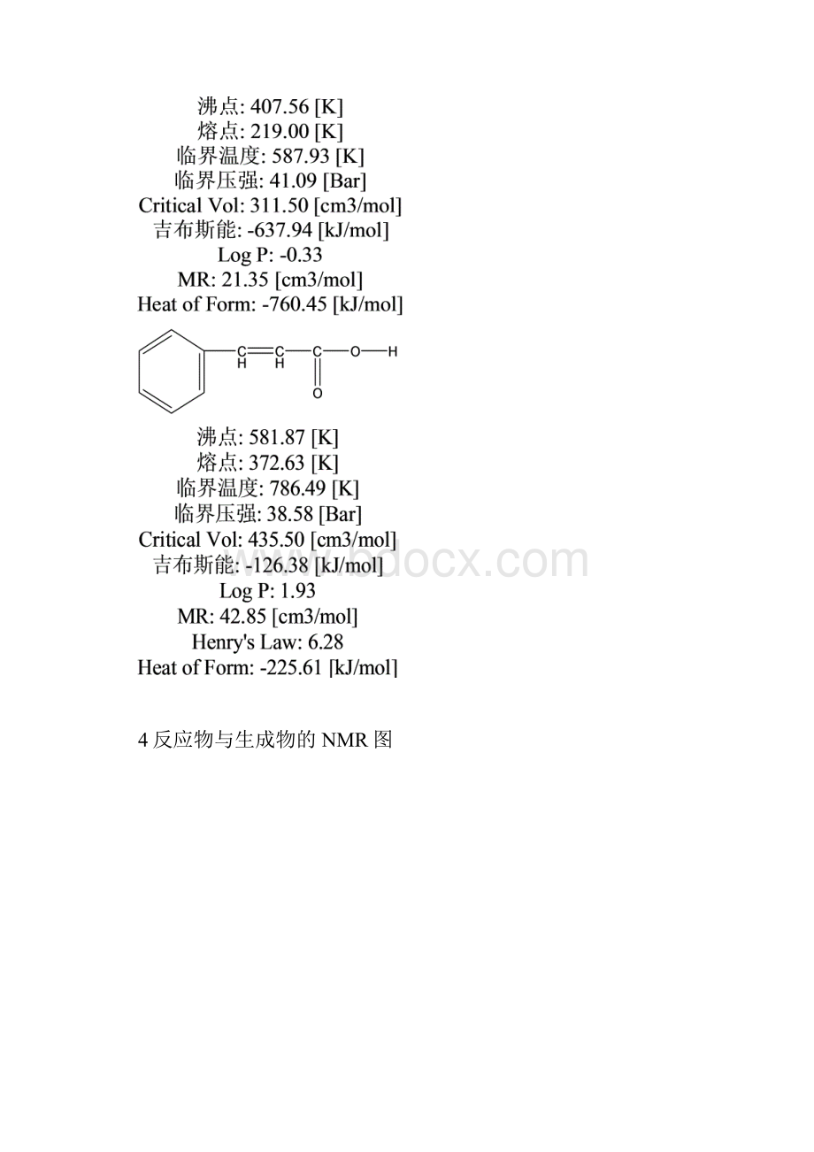 铂金反应化学信息学chemdraw+chemCAD.docx_第3页