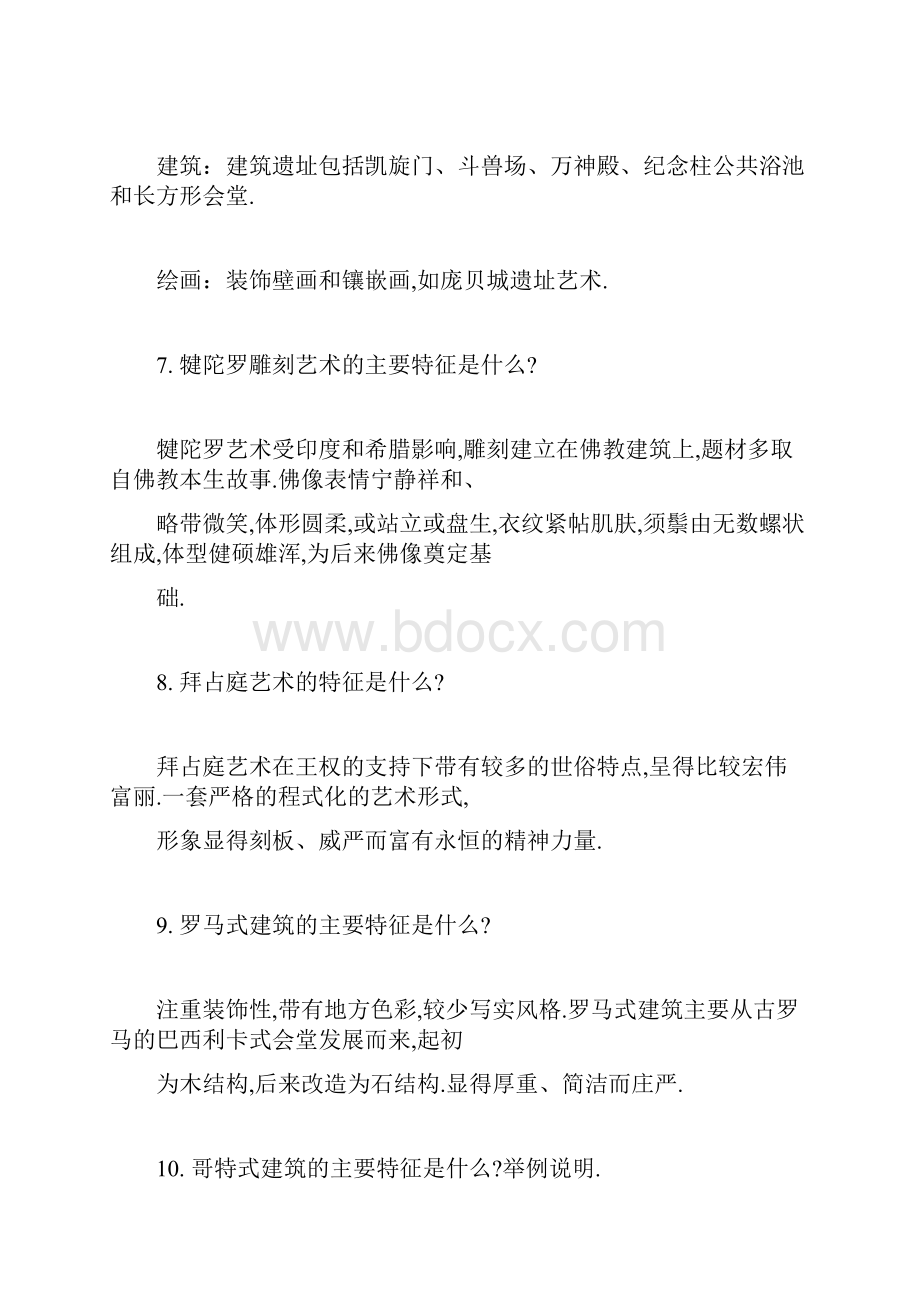 高中美术教师招聘考试试题及参考答案.docx_第3页