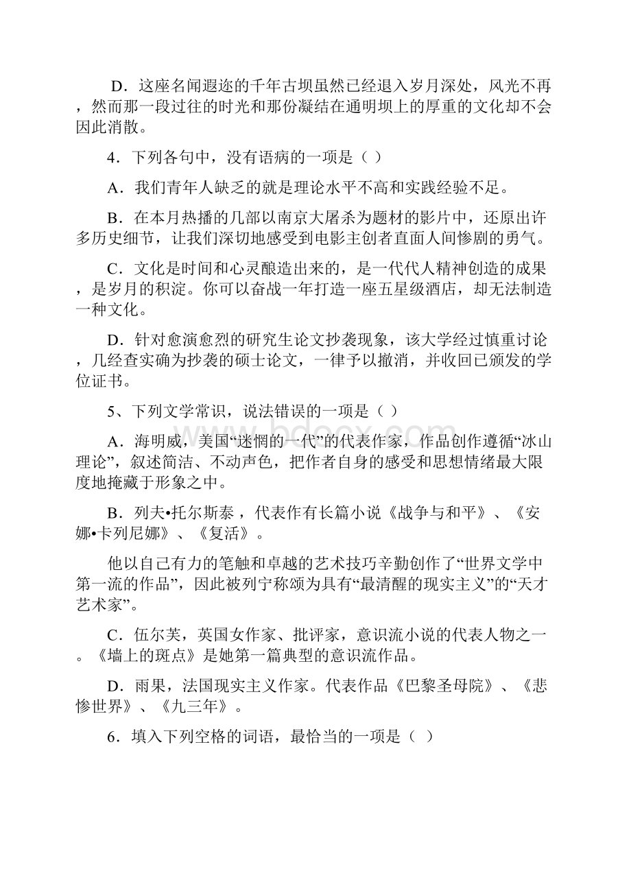 内蒙古包头市历年中考语文试题及答案.docx_第2页