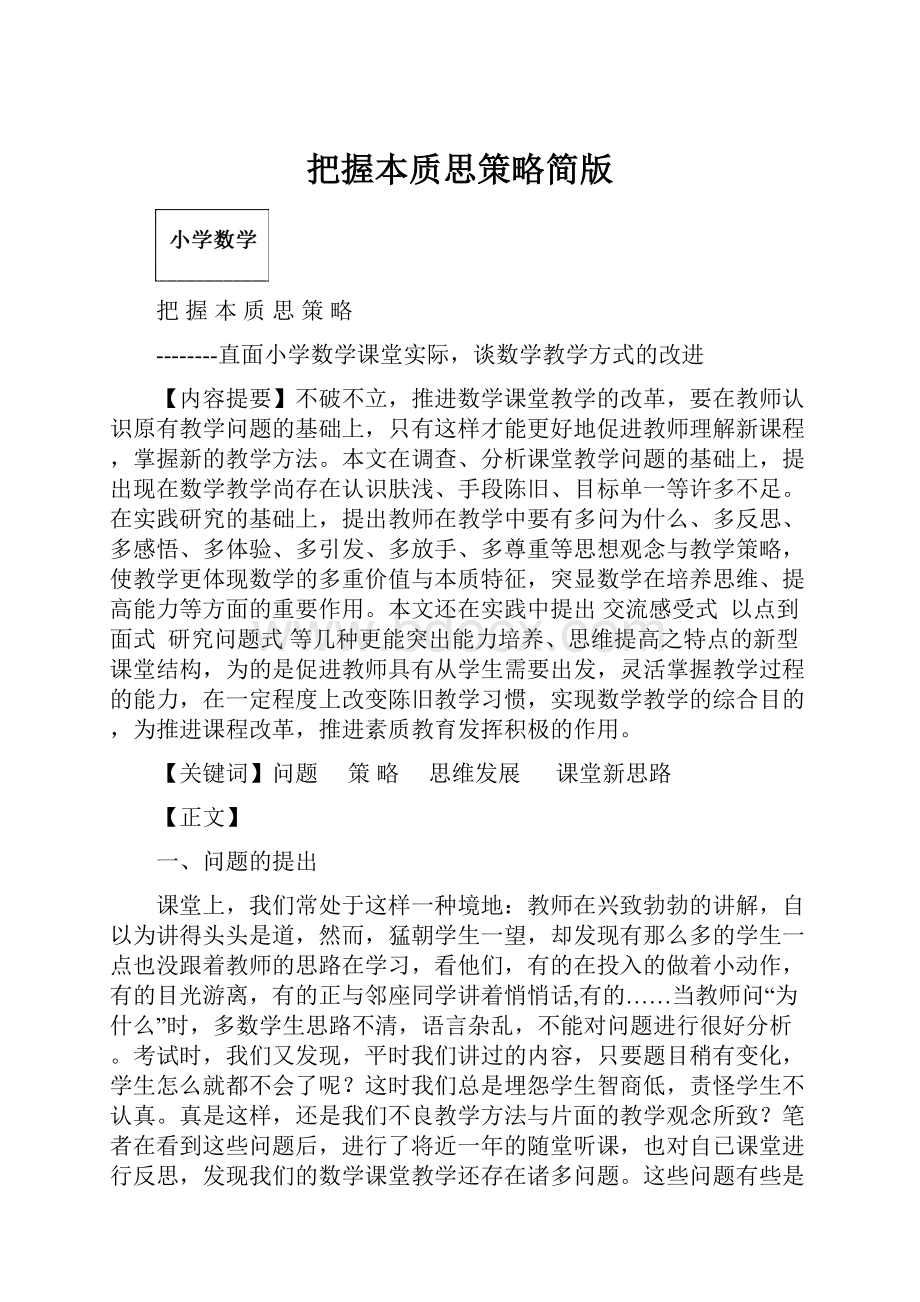 把握本质思策略简版.docx