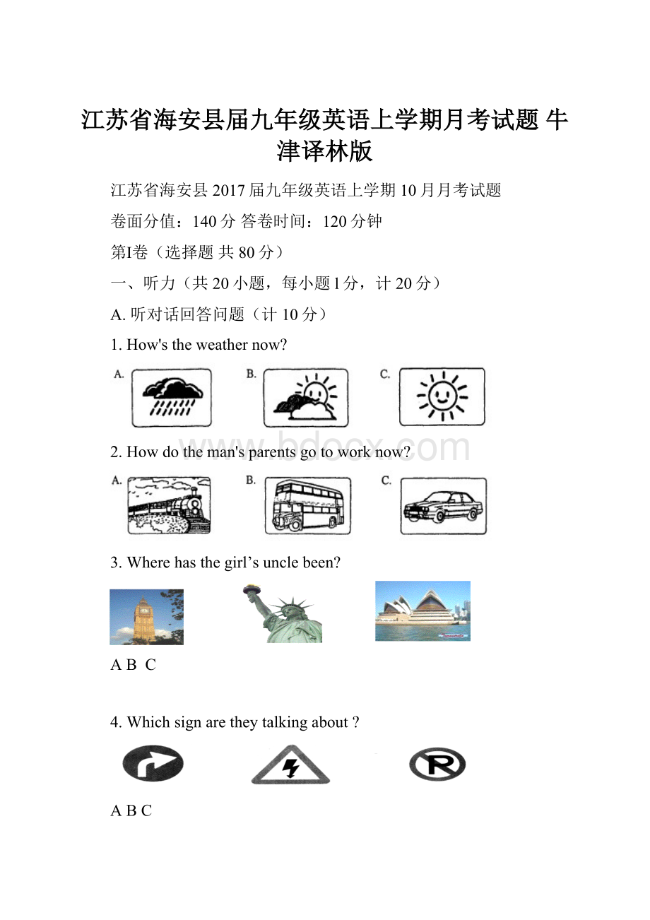 江苏省海安县届九年级英语上学期月考试题 牛津译林版.docx