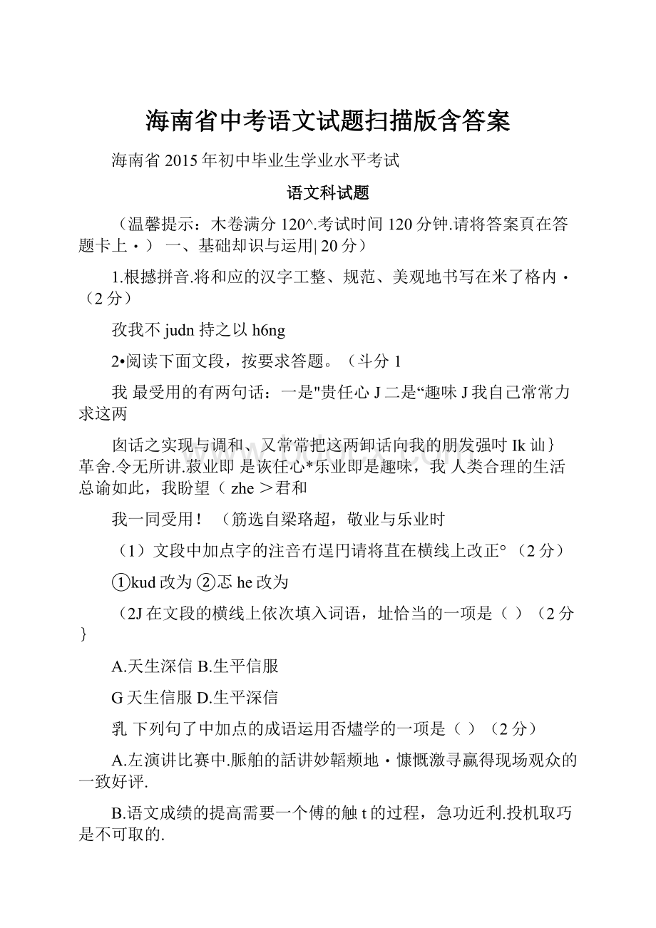 海南省中考语文试题扫描版含答案.docx