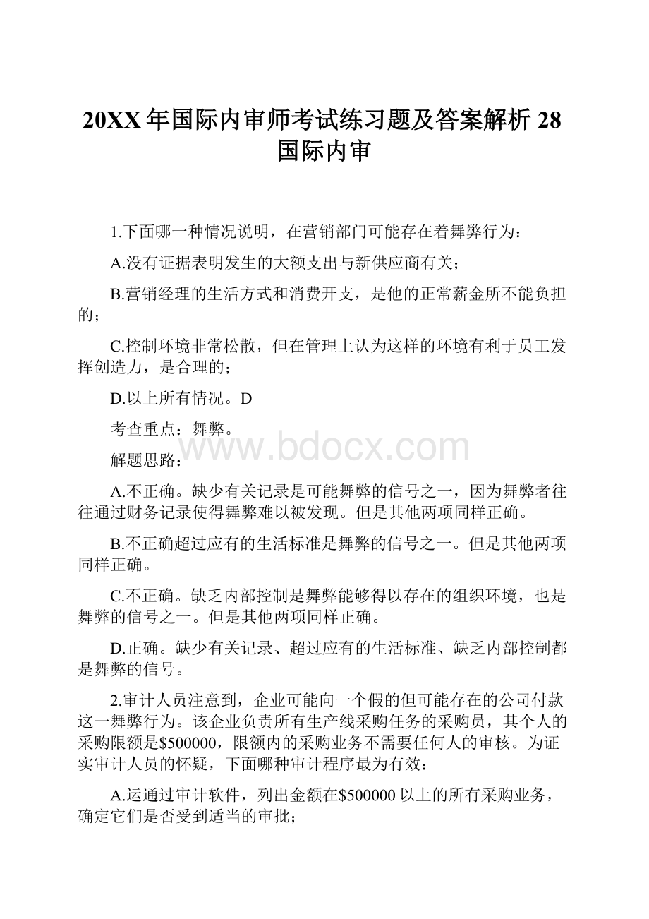 20XX年国际内审师考试练习题及答案解析28国际内审.docx_第1页