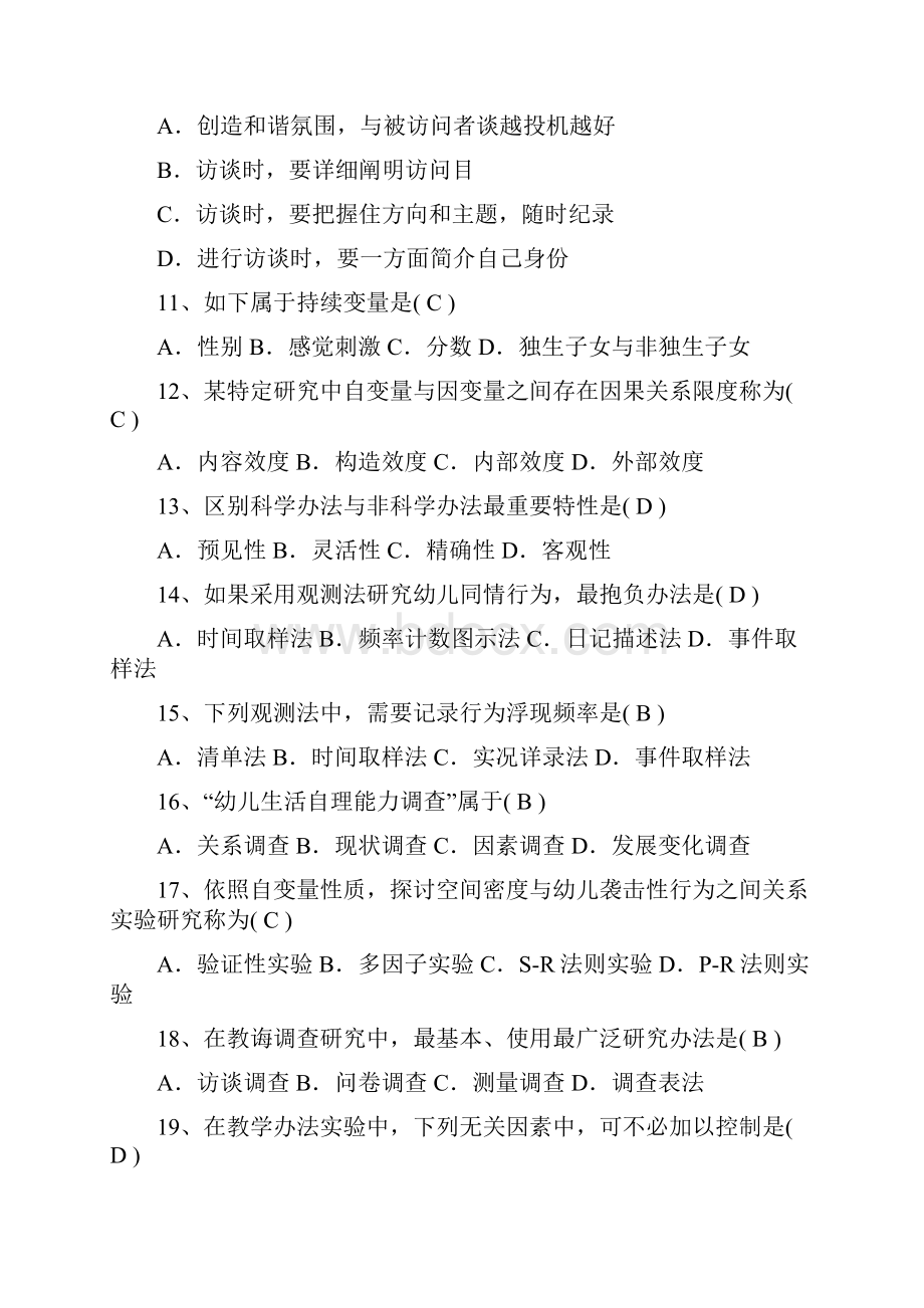 教育科学研究方法试题库.docx_第3页