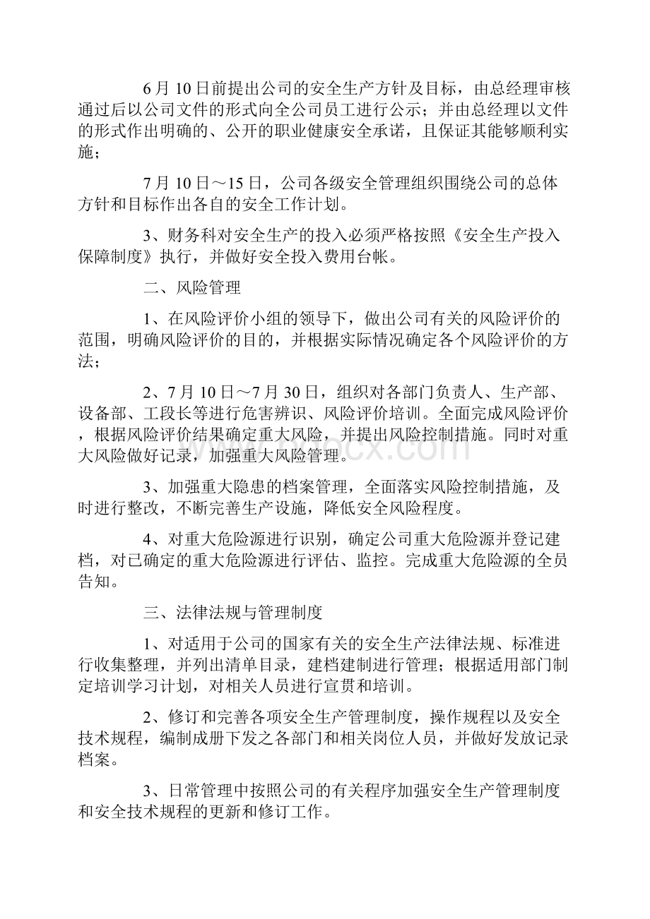 安全标准化工作计划精选多篇.docx_第2页