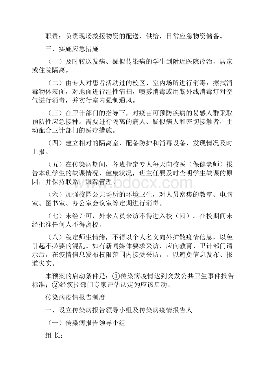 学校传染病防控相关制度模板doc.docx_第3页