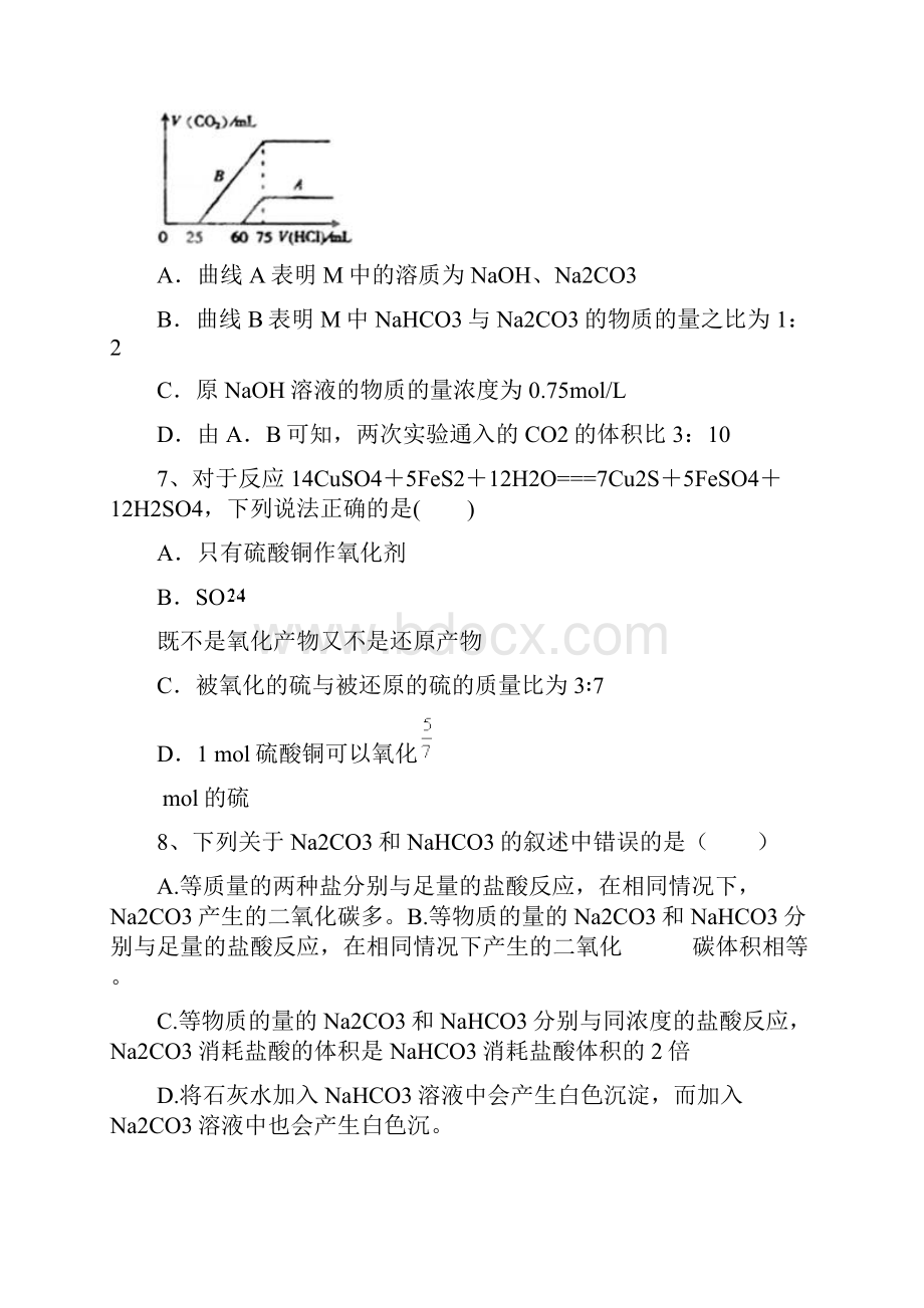 学年高一第一学期期末质量检测化学.docx_第3页