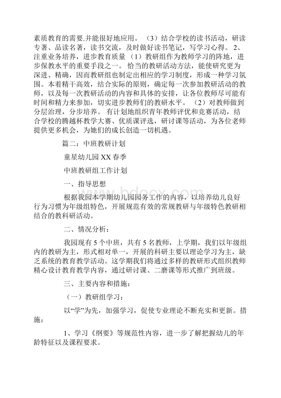 中班教研工作计划.docx_第2页