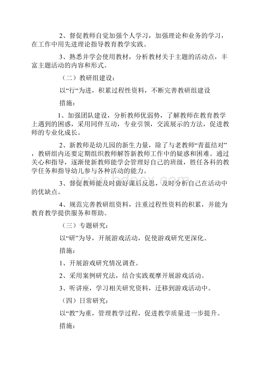 中班教研工作计划.docx_第3页