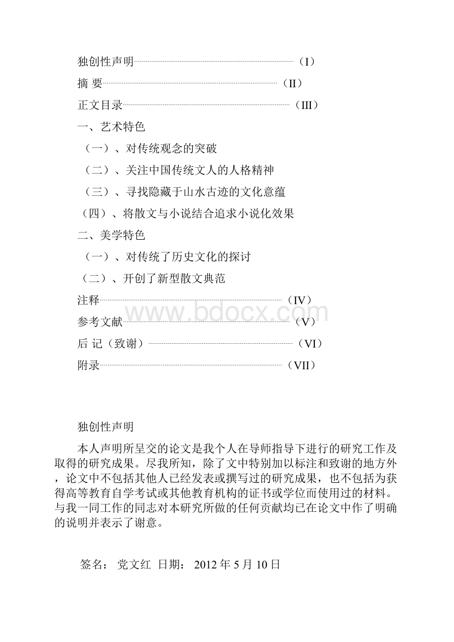 自考本科汉语言文学毕业论文.docx_第2页