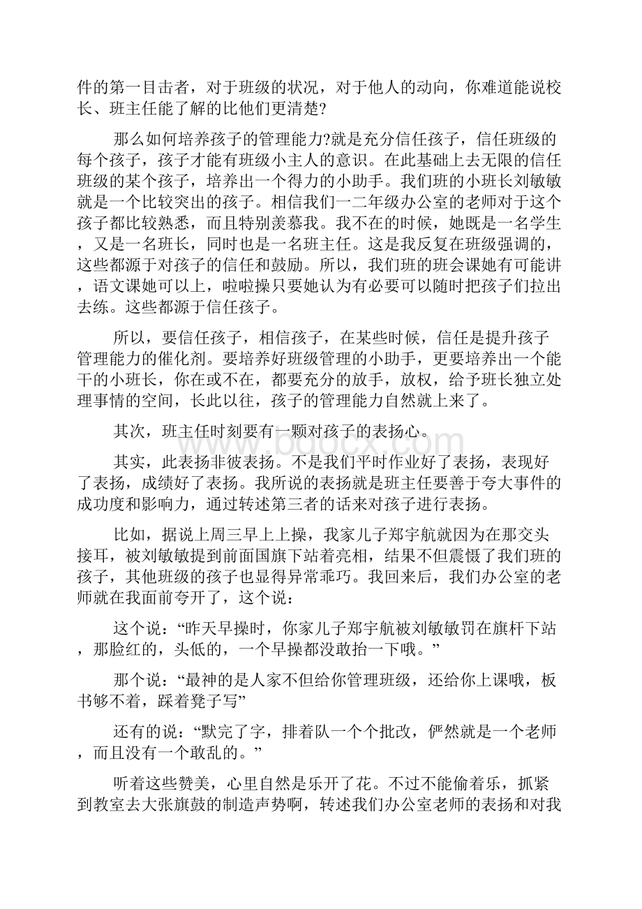 优秀班主任发言稿简短小学班主任工作经验交流会的发言稿范文精选多篇.docx_第2页