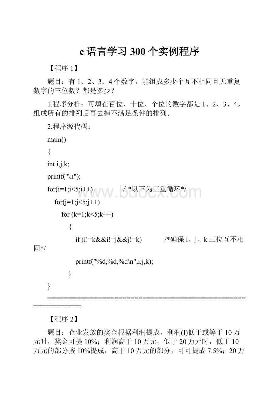 c语言学习300个实例程序.docx