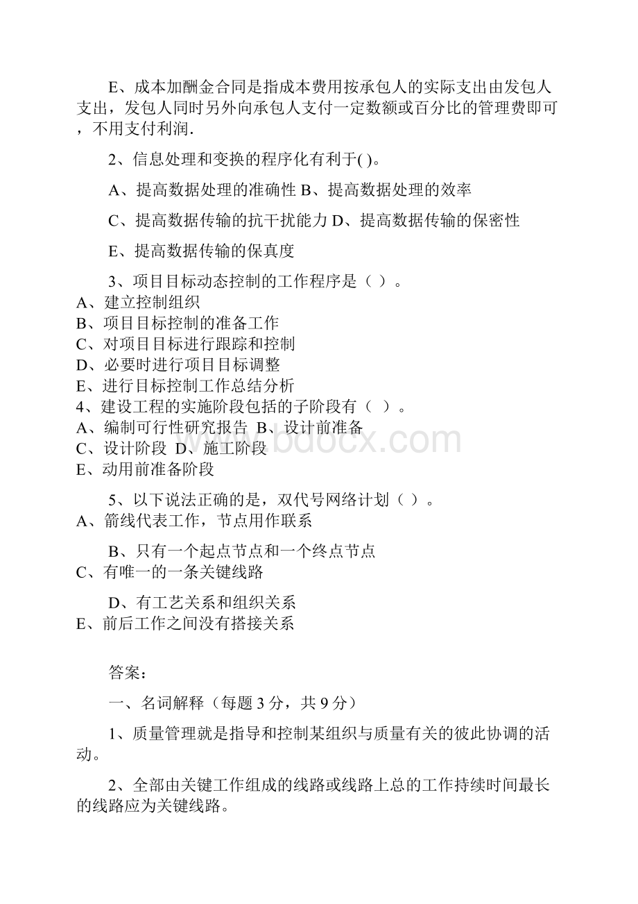 建筑工程项目管理模拟题14.docx_第3页