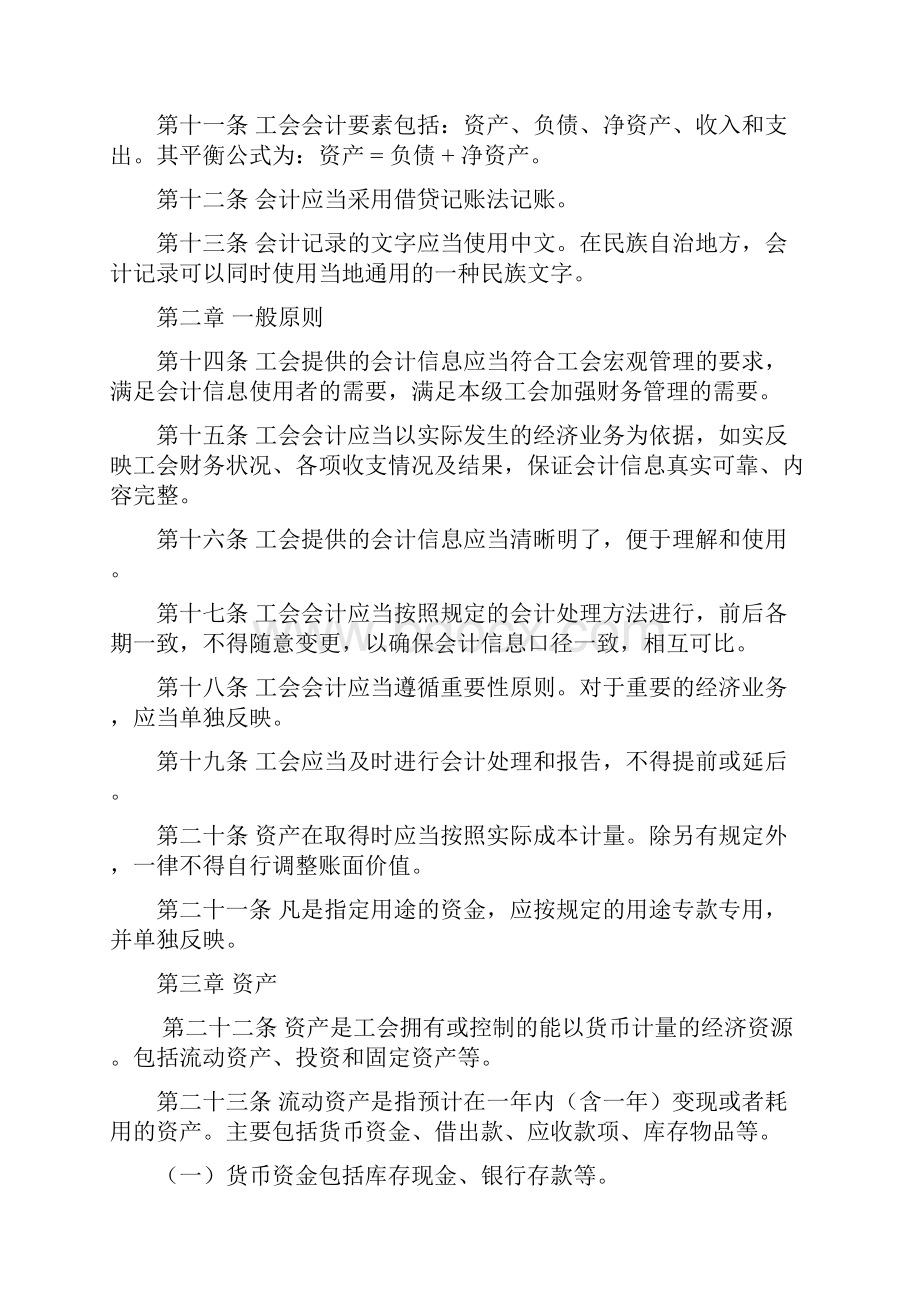 11工会会计制度.docx_第2页