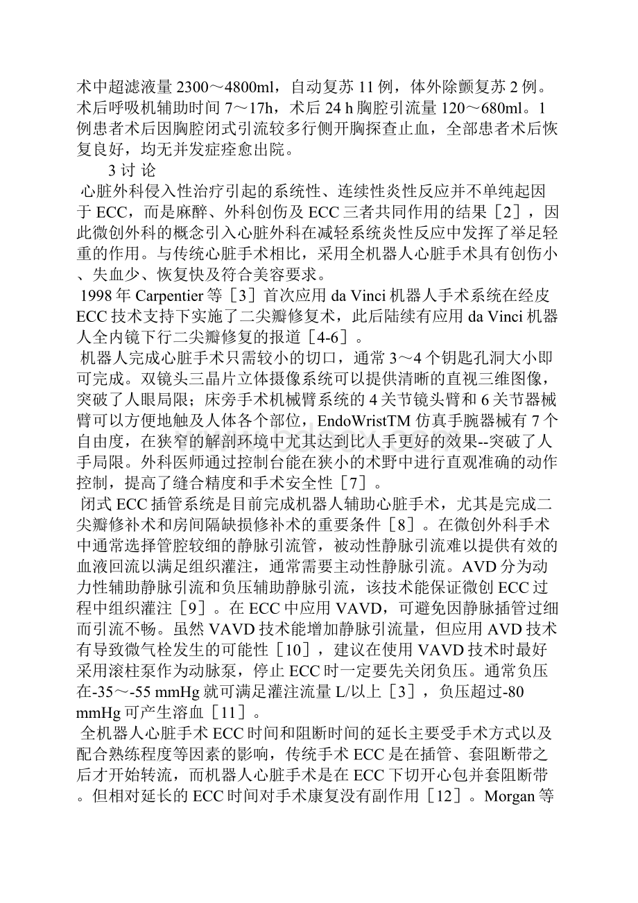 全机器人心脏手术的体外循环建立与管理.docx_第3页