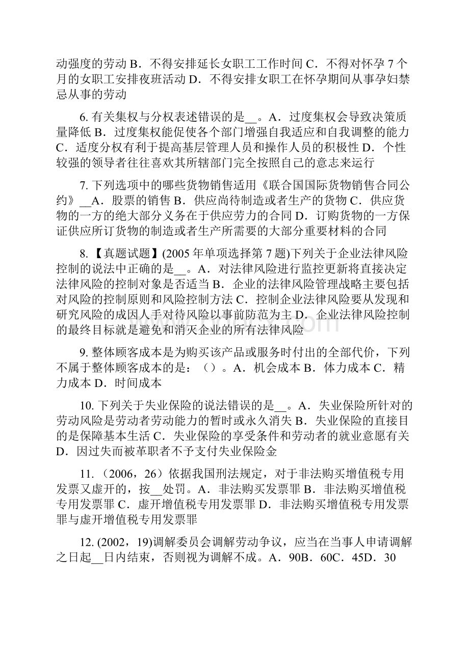 下半年江苏省综合法律知识环境噪声污染防治法试题.docx_第2页
