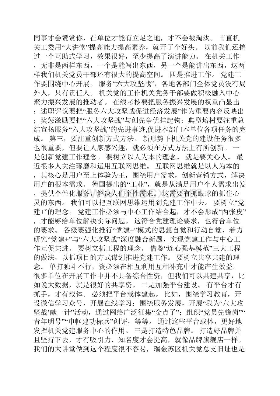 全市机关党的工作会议讲话稿.docx_第3页