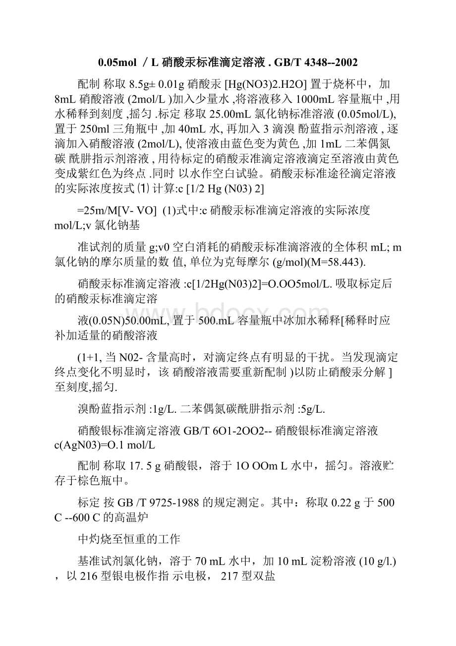 氢氧化钠标准溶液配制与标定.docx_第3页