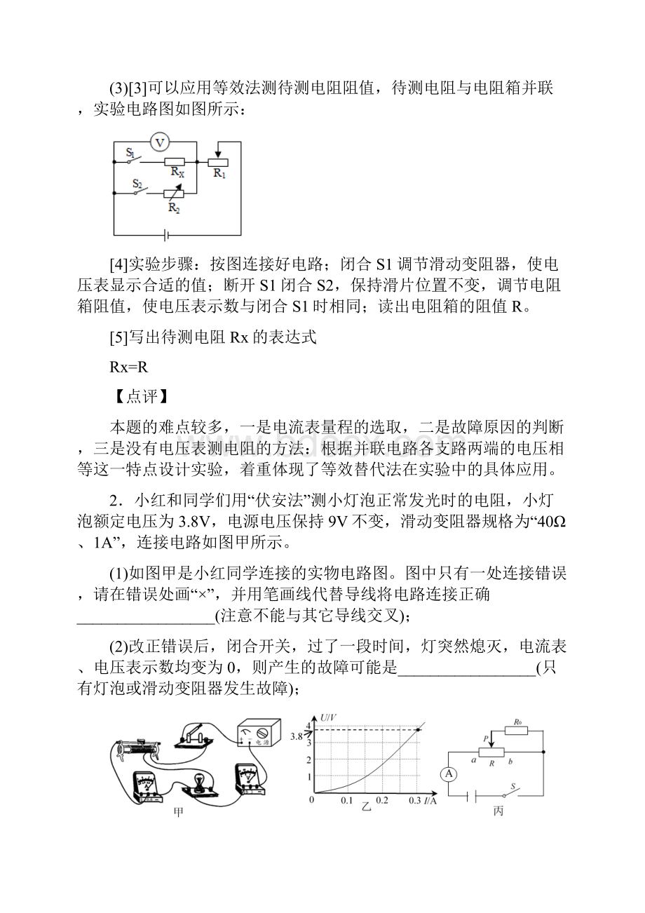 上海致远中学物理第十四章 欧姆定律单元综合测试Word版 含答案.docx_第3页