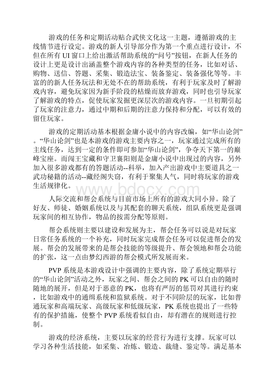 网络游戏《巅峰》游戏策划书.docx_第3页