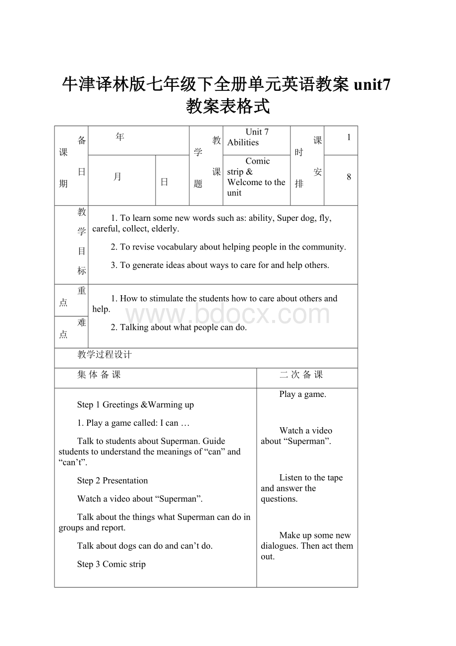 牛津译林版七年级下全册单元英语教案unit7教案表格式.docx_第1页