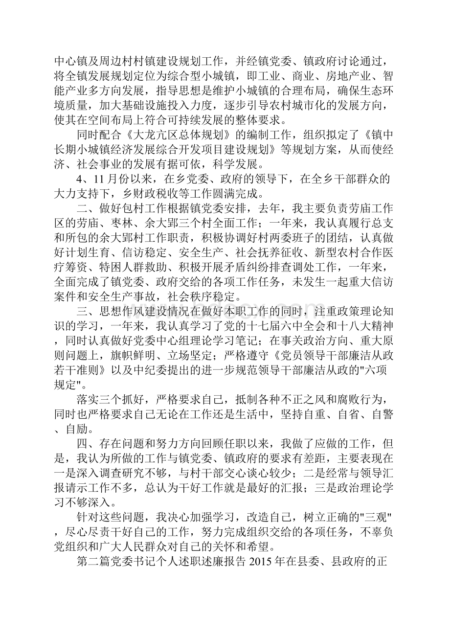 个人述职述廉报告专题8篇.docx_第2页