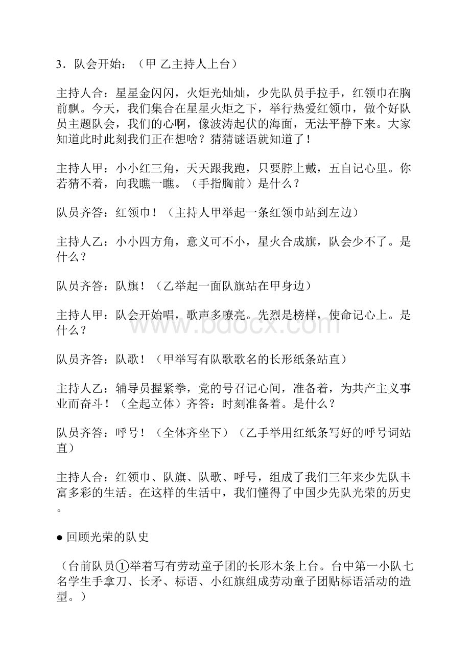 三年级少先队员光荣感教育.docx_第2页