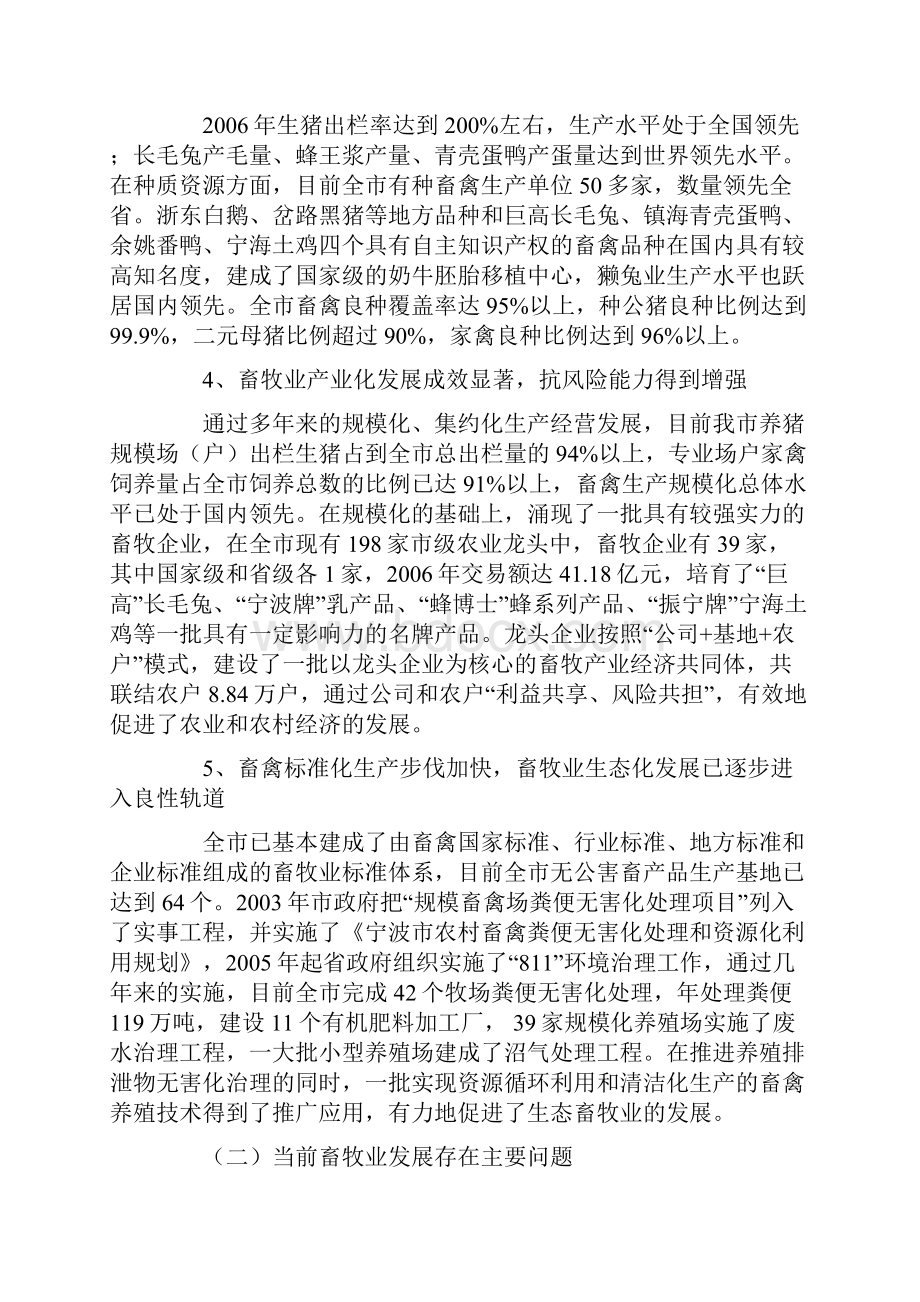 宁波市畜牧业产业布局和建设规划.docx_第3页